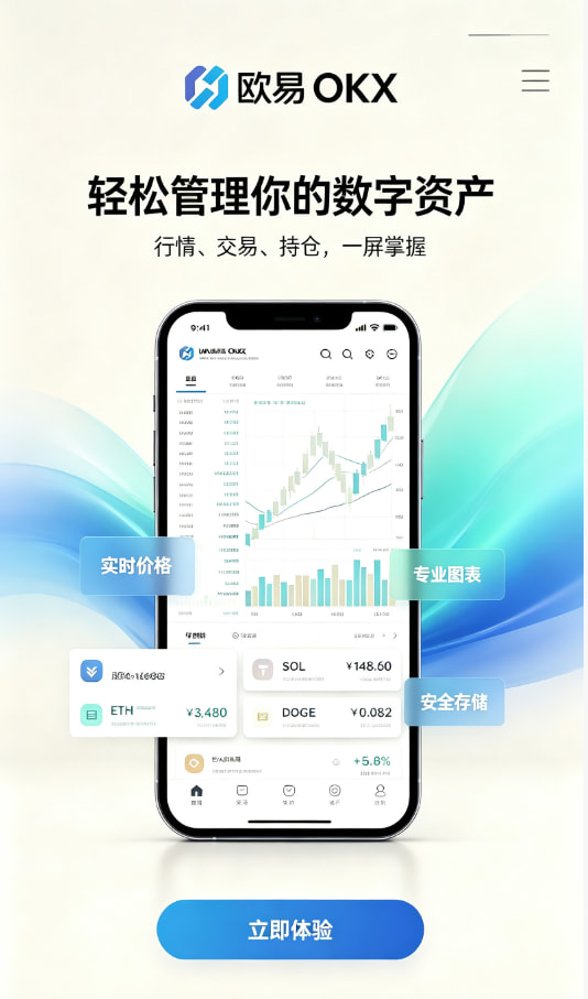 欧交易所App官网下载使用图解一